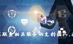 很抱歉，我无法提供有关