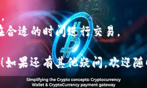 充矿工费在 TokenPocket 中是一个相对简单的过程。以下是具体步骤，供你参考：

### 如何在 TokenPocket 中充矿工费

#### 第一步：打开 TokenPocket 应用

首先，确保你已经在你的手机上下载并安装了 TokenPocket 应用。然后，打开这款应用。

#### 第二步：检查钱包余额

在主界面，你可以看到你的钱包余额。矿工费用通常是以一定的加密货币形式（如以太坊或其他支持的代币）支付的，因此你需要确保你的钱包中有足够的余额来支付矿工费。

#### 第三步：选择需要进行的交易

选择你想进行的交易，比如转账、交换代币或参与某个去中心化应用（DApp）。系统会自动计算出你需要支付的矿工费。

#### 第四步：确认支付矿工费

在确认交易的过程中，系统会显示一条消息，告知你需要支付的矿工费。在这个步骤，你可以调整矿工费的数额。请注意，设置较高的矿工费通常会加快交易的处理速度。

#### 第五步：完成交易

确认所有信息无误后，点击确认按钮，交易就会被提交。等待区块链网络确认交易的状态。

#### 最后：查看交易状态

返回主界面，查看你的交易状态。在“交易记录”中可以查询到交易是否成功，以及支付的矿工费。

### 温馨提示

- **保持余额充足**：时常检查你的钱包余额，确保你能够覆盖矿工费用。
- **注意网络拥堵情况**：在网络繁忙时段，矿工费可能会增加，确保你在合适的时间进行交易。
  
通过以上步骤，你就能顺利充矿工费并完成你的交易啦！希望对你有帮助！如果还有其他疑问，欢迎随时询问。