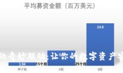 冷钱包和手机的奇妙联动