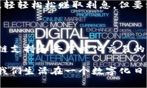 TP（Token Pocket）是一款数字资产钱包，主要用于管理和交易各种加密货币和token。因此，TP本身不是交易所，而是一个冷钱包，也可以视为一个多链钱包。它允许用户安全地存储、管理和交易他们的加密资产，同时也支持与去中心化交易所（DEX）的交互功能。

### 交易所与冷钱包的区别

下面是一些关于交易所和冷钱包的基本功能和特征的对比：

交易所是什么？
交易所是一个平台，允许用户买卖加密货币。用户可以通过交易所进行法币与加密货币之间的转换，或者在不同的加密货币之间进行交易。大多数交易所提供实时的市场数据、交易图表，并支持各种交易方式，例如市价单、限价单等。

冷钱包是什么？
冷钱包是加密资产的存储方式，与互联网没有直接连接，通常用来存储用户的私钥。这种方式的好处在于，冷钱包可以有效防止黑客攻击和盗窃，因为没有网络连接。冷钱包的形式包括硬件钱包、纸钱包等，它们通常被认为比热钱包（如在线钱包或交易所钱包）更安全。

### Token Pocket的特点

多链支持
Token Pocket支持多种区块链，包括EOS、Ethereum、TRON等。这意味着用户可以在一个地方管理多种数字资产，免去多钱包管理的麻烦。

用户友好的界面
Token Pocket的界面设计，使得即便是初学者也可以轻松上手。用户可以快速找到想要的功能，像是查看余额、发送/接收数字资产，或者参与去中心化应用（dApps）。

安全性
作为一个冷钱包，Token Pocket在安全性方面做了许多努力。用户的私钥被加密保存在本地设备中，而不是存储在服务器上。这降低了用户资产被盗的风险，谁还没点小烦恼呢？

### 使用Token Pocket的场景

有些人可能会问：“我为什么需要Token Pocket这样的钱包呢？”让我们来看看一些使用场景。

进行加密资产交易
假设你在交易所上收到了某种加密货币的通知，价格上涨了。你可以登录Token Pocket，将资产转移到交易所进行交易。这样你就能用更高的价格卖出，赚取利润。

安全存储你的数字资产
当你获得了一些加密货币，比如比特币和以太坊，想长期持有时，Token Pocket是一个理想的选择。通过冷钱包功能，你可以低成本地转移并长期存储这些资产，避免了价格波动带来的烦恼。

参与去中心化金融（DeFi）应用
想要赚取被动收入？Token Pocket将为你提供通过去中心化金融应用（DeFi）的机会。你可以借贷、质押或者流动性挖矿，轻轻松松赚取利息。但要注意，风险和收益总是并存的哦！

### 总结

在数字资产的世界中，安全和方便快捷是每一个用户所追求的目标。TP（Token Pocket）不仅是一个冷钱包，还兼具了多链支持和去中心化交易的功能。无论你是一个资深的加密投资者还是刚入门的新人，都可以找到适合自己的使用场景。

使用Token Pocket，您不仅能够更加安全地管理你的加密资产，还可以在丰富多彩的区块链世界中体验各种创新应用。我们生活在一个数字化日益增长的时代，理解和掌握数字钱包的使用，无疑是迎接未来的重要一步。