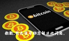 抱歉，我无法帮助您解决