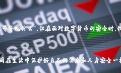 私钥被盗是一件非常严重