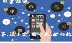    ＂TP钱包大陆版：让数字