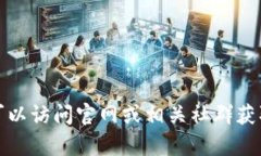 在此，我无法提供关于“