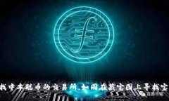 寻找中本聪币的交易所，