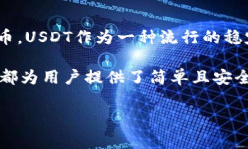 是的，Ledger钱包支持USDT（Tether）。Ledger是一款硬件钱包，能够安全存储多种加密货币，USDT作为一种流行的稳定币，用户可以通过Ledger钱包管理和交易USDT。

不论是通过Ledger Live应用程序获取USDT，还是导入其他支持USDT的代币，Ledger钱包都为用户提供了简单且安全的方式来操作。这种便捷使用户能够在保护资金的同时，自由地进行加密货币交易和管理。

如果您有其他关于Ledger钱包或USDT的具体问题，欢迎继续提问！
