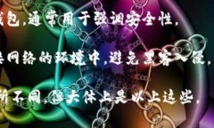 冷钱包的中文名通常包括
