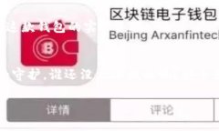 在讨论“TP钱包会不会安全