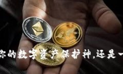 库神冷钱包：你的数字资