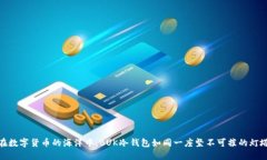 在数字货币的海洋中，B