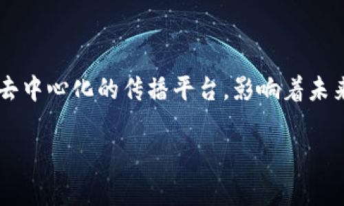 TRX是波场（Tron）网络上发行的加密货币，全称为Tronix。波场网络的目标是创建一个去中心化的互联网，用户能够自由地分享和分发数字内容，而不受中介的限制。TRX作为波场生态系统中的原生代币，充当交易费用、激励机制以及其他多种功能。

### TRX的基本概念

TRX是波场网络的操作与治理代币。波场网络使用TRX实现其各种功能，包括内容发布、数据存储和智能合约执行。TRX的设计初衷是为了提高数字内容分发的效率，尤其是在游戏平台和社交媒体的应用场景中。

TRX的产生与发展历程

波场（Tron）最初在2017年由张健（Justin Sun）创立，其发展的历程可谓是精彩纷呈。从最初的ICO（首次代币发行）到后来的自治信任协议，波场的发展速度迅猛。

在2018年，波场进行了了一次重要的主网（Mainnet）迁移，由ERC20代币转变为TRC20代币，成为独立的区块链网络。这一变革不仅提升了网络的交易效率，也为TRX的实际使用创造了更多机会。

TRX的使用场景

TRX在波场生态系统中有着多种使用场景：

ul
  listrong内容创作与分发：/strong用户可以使用TRX直接向内容创作者付费，打破传统媒体的中介壁垒。/li
  listrong游戏应用：/strong波场推动了各类去中心化游戏（DApps）的发展，用户可以利用TRX进行游戏内交易。/li
  listrong智能合约：/strong开发者可以在波场网络上创建和发布智能合约，利用TRX进行相关费用的支付。/li
  listrong抵押与投票：/strong持有TRX的用户可以参与网络的治理和决策，通过抵押TRX获取更高收益。/li
/ul

TRX的优势与挑战

TRX作为一种数字货币，有着其独特的优势：

ul
  listrong高吞吐量：/strong波场网络的交易速度快，能支持每秒高达2000笔交易。/li
  listrong去中心化：/strong波场旨在去除中央控制，建立一个自由的信息传播平台。/li
  listrong全球化：/strong波场打破了地域限制，为全球用户提供了相对平等的机会。/li
/ul

当然，TRX也面临着一些挑战，诸如监管问题、市场竞争（如以太坊、EOS等）和技术安全性等。

谁适合投资TRX？

如果你对区块链技术和数字货币市场有基伐了解，对去中心化内容生态有兴趣，那么TRX可能会是一个不错的选择。但是投资有风险，“谁还没点小烦恼呢？”所以务必做好功课，谨慎投资。

### 结论

总的来说，TRX作为现代数字货币的一种，仍然在不断地发展与演进当中。波场网络为用户提供了一个自由、去中心化的传播平台，影响着未来互联网的发展趋势。如果你对此感兴趣，不妨深入了解一下！

以上是关于TRX的简单介绍，希望能帮助你更好地理解这一加密货币。
