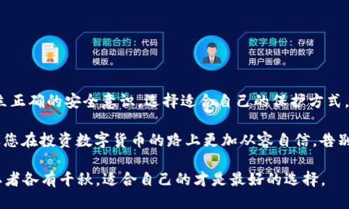 冷钱包硬钱包图片高清

在数字货币的世界里，冷钱包和硬钱包就像是保护花园的围墙，好坏与否决定了你心爱的花草是否安全。在这篇文章中，我们将通过生动的比喻，让大家轻松理解冷钱包与硬钱包的区别和使用场景，并且提供一些高清的图片，使您在这条信息的海洋中找到自己的航线。当然，开门见山的说，谁还没些小烦恼呢？找到适合自己的数字资产安全方案，才是王道。

冷钱包,硬钱包,数字货币,安全/guanjianci

冷钱包与硬钱包：安全堡垒的层次

在数字货币的世界里，将资产存储在安全的地方尤为重要。想象一下，如果数字资产是你在这个虚拟世界的花园，那冷钱包和硬钱包就是你为花园建立起的围墙。冷钱包就像是那座高大的围墙，让外来的攻击者无从侵入，常见的形式有纸钱包和硬件钱包。而硬钱包，坐落于日常使用的长椅上，随时可以取出和放入，使用更为方便。 


冷钱包：静谧的庇护所

冷钱包最大的特点就是“离线”，想象一下你在沙滩上捡到了一把特别好看的贝壳，你决定把它暂时放在家里。这种“离线”的特性使得冷钱包不易受到网络攻击，正是这种静谧的庇护和悠远的气息吸引着投资者将其作为长期储存的首选方案。

而在实际使用中，冷钱包主要有两种形式。第一种是“纸钱包”，简单而言，就是把私钥和公钥印在一张纸上。这就好比将你的珍贵贝壳用一个石质箱子封存，安全且不易损坏。然而，使用纸钱包需要小心翼翼，谁知道哪一天会有什么意外发生，对吧？

第二种是“硬件钱包”，形态各异，便于用户携带。它通过特定的软件与计算机进行连接，能够实现数字资产的存储和管理。将它比作一把精致的钥匙，虽然它物美价廉，但必须小心使用，不要让别人随意碰触它。

硬钱包：安全与便携的平衡

硬钱包可以理解为在数字货币花园中添加了健身器材，非常实用。对于那些日常需要频繁进行交易的数字货币用户，硬钱包无疑是个不错的选择。它通过加密技术，为用户提供了安全保障。

硬钱包的优势在于便携性和易用性。它可以轻松放入口袋，随身携带，就像是你带着电子钥匙去各个不起眼的地方。不过，要记住，带钥匙不代表你就可以随意给聊搂的人进门，始终需要保持警惕。

高清图片：视觉盛宴中的资产
								
                        </div>
					<!-- Share & comments area start -->
					<div class=