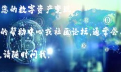 要在TokenPocket上出售EOS，您