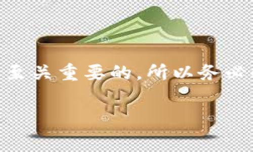 在回答您的问题之前，让我们先了解TP钱包（Trust Wallet）的基本信息。TP钱包是一个安全的多币种数字钱包，允许用户存储和管理他们的加密货币资产。显示Logo通常是通过钱包界面上的设置或是通过特定的合约信息来实现，但具体步骤会因不同版本或更新而有所不同。

以下是关于如何在TP钱包中显示Logo的详细步骤：

第一步：打开TP钱包
首先，确保您已经在您的手机上安装并打开了TP钱包应用。您可以在App Store或Google Play中搜索“TP钱包”并下载。

第二步：选择您要显示Logo的资产
在TP钱包的主界面，您将看到您当前拥有的各种数字资产。选择您想要显示Logo的加密货币。比如，如果您想为以太坊（ETH）添加Logo，点击以太坊图标。

第三步：获取资产合约信息
每种加密资产都有其特定的合约地址，显示Logo通常与这个地址相关。如果您正在添加不那么常见的加密货币，请确保您从官方来源获取合约地址。错误的合约地址可能导致您无法正确显示Logo。

第四步：添加自定义资产
返回主界面，点击右上角的加号（ ）或“添加自定义资产”选项。在这里，您可以输入您获取的合约信息。确保您填写的信息没有错误，这样才能确保Logo顺利显示。

第五步：查看Logo的显示情况
添加完合约信息后，返回到您的资产列表中。您应该能够看到添加的资产名称以及其对应的Logo。如果一切顺利，您就能在TP钱包中看到该资产的Logo了！是不是很简单呢？

常见问题解答
在操作过程中，可能会遇到一些问题，下面解答一些常见疑惑：

h41. 为什么我的资产Logo不显示？/h4
这可能是由于合约地址错误、网络问题或该资产未在TP钱包数据库中更新。您可以尝试重新添加或检查网络设置。

h42. 我是否可以为所有资产自定义Logo？/h4
并不是所有资产都支持自定义Logo。一般情况下，较为知名的资产会自动显示，而一些小众资产可能需要手动添加。

h43. 是否有风险？/h4
在添加自定义资产时，确定合约地址的来源是非常重要的。请只从官方或受信任的地方获取信息，以免遭受损失。

总结
通过以上步骤，您应该能够在TP钱包中成功显示所需资产的Logo！使用数字钱包，特别是在加密货币的世界里，安全和准确性是至关重要的，所以务必小心操作。如果您还有其他问题或疑虑，欢迎随时咨询！谁还没点小烦恼呢？

以上是一份关于如何在TP钱包中显示Logo的详细介绍。希望对您有所帮助！如果您还有其他相关问题，欢迎再次提问！