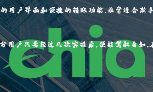 比特派（BitPie）是一款数字货币钱包和管理工具，主要用于存储和管理各种数字资产。然而，关于比特派是否能够将数字货币兑换成人民币（CNY），我们需要深入了解一些相关的知识和步骤。

一、比特派的基本介绍

首先，我们来了解一下比特派。比特派是一款支持多种数字货币的钱包软件，它允许用户安全地存储、转账以及管理他们的数字资产。通过这个平台，用户能够进行资产的实时监控，也能够随时随地进行交易。

比特派的钱包支持多种主流数字货币，比如比特币（BTC）、以太坊（ETH）等，用户可以轻松地在钱包内进行资金的管理。但是，有一点需要注意的是，比特派本身并不提供法币（人民币）兑换的服务。

二、如何将比特派中的数字货币转换为人民币

虽然比特派不直接支持法币兑换，但用户可以通过以下步骤实现数字货币到人民币的转换：

h41. 将数字货币转至交易所/h4

用户首先需要将比特派中的数字货币转入一个支持法币交易的平台，如币安（Binance）、火币（Huobi）、OKEx等。大部分交易所都提供数字货币和人民币之间的转换服务。

h42. 在交易所进行卖出操作/h4

成功将数字货币转入交易所后，用户可以在交易所界面找到对应的数字货币交易对，然后进行卖出操作。比如，如果你想将比特币兑换成人民币，可以找到“BTC/CNY”交易对，输入你想卖出的数量，然后确认成交。

h43. 提现至个人银行卡/h4

卖出成功后，用户的交易所账户中会有人民币。这时，可以通过交易所提供的提现功能，将资金转入个人绑定的银行卡。一般来说，这个过程会有一定的手续费，用户在提现前应仔细查看相关信息。

三、转换数字资产中可能遇到的挑战

虽然将数字货币转为人民币的过程相对简单，但在实际操作中，用户可能会面临一些挑战。我们来逐一探讨这些可能的问题，让你在操作时能像特工一样游刃有余！

h41. 手续费问题/h4

在数字货币兑换过程中，往往需要支付一定的手续费。这个手续费可能包括网络交易手续费、交易所手续费，以及提现手续费等。就像在商场买东西，谁还没遇到过“买着买着就超预算了”的情况呢？所以在转换前，一定要提前了解各项费用哦！

h42. 价格波动/h4

比特币等数字货币的价格波动非常大，有时甚至在短时间内会出现较大的涨跌。想要以最佳价格卖出，就需要实时关注市场动向。要是你一时不慎，“买涨心切”，结果却是“买蹦”的情形，那真是得不偿失！

h43. 安全性问题/h4

在转账和交易过程中，安全性始终是个大问题。务必确保你操作的平台是安全可靠的。也许你信得过的朋友借你的手机发个信息，而数字货币却被转走了，那可就得不偿失了！

四、总结与建议

虽然比特派本身不支持直接将数字货币兑换为人民币，但通过转移到其他交易所，这一过程依然是可行的。在整个操作中，用户需要关注的有手续费、价格波动及安全性等多种因素。

最后，如果你是一位数字货币的新手，建议可以先从小额操作入手，熟悉整个流程后再进行更大金额的交易。同时，保持对市场的敏感性和警觉性，相信你能够在数字货币的世界里乘风破浪。

所以，如果你心中还有不少烦恼，像是如何将数字资产转为人民币，切记不妨多做一些功课，做到心中有数！ 

五、常见问题解答

在结束之前，我们再来看看一些常见的问题，帮助你更好地理解比特派及其与人民币转换的关系。

h41. 比特派里有的数字货币在交易所里能卖吗？/h4

大部分主流的数字货币在各大交易所都有交易对，但有些冷门币种可能不容易找到对应交易。如果你手里有特别的小众币，建议提前查一下在目标交易所是否能兑换。

h42. 转账过程中，有没有什么注意事项？/h4

在转账过程中，确保你输入的地址是正确的，少了一位都可能导致资产损失。就像选购食物时很容易挑错牌子，结果还不如直接下楼买新鲜的好呢。

h43. 使用比特派有哪些优势？/h4

比特派支持多种数字货币同时管理，通过一款应用轻松实现资产的分散，降低风险。再加上其友好的用户界面和便捷的转账功能，非常适合新手用户使用。

结语

把比特派当成数字货币管理的“良师益友”，在与人民币的转换中，虽然经历了一些小波折，但大部分用户只要经过几次实操后，便能驾驭自如。在这个数字货币如雨后春笋般生长的时代，掌握合适的工具，能让你更好地把握机遇。

希望以上信息能帮助到你，祝你在数字货币的世界中找到自己的航海图，稳稳驶向成功的彼岸！

比特派与人民币兑换：数字货币转身的奇幻旅程
