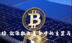 在TP钱包中选择EOS与波场，