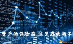 9900冷钱包：数字资产的保险箱，这里存放的不仅