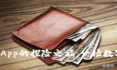 在TP钱包中发现DApp的探险