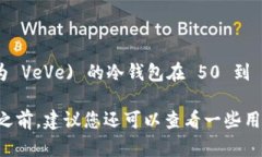 ecomi的冷钱包价格因市场供