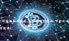 TP钱包提币到Luna钱包的简