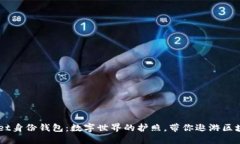 TokenPocket身份钱包：数字世