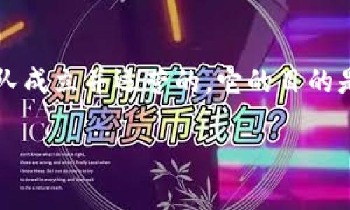 TokenPocket钱包是一款由中国团队开发的 multipurpose 钱包，旨在为用户提供安全、便捷的数字资产管理服务。TokenPocket 最初是由 TokenPocket 团队成立并运营的，它的目的是为区块链用户提供多链支持的数字钱包解决方案。用户可以通过 TokenPocket 钱包来存储、管理和交易多种数字资产，包括但不限于比特币、以太坊、EOS 等。

如果你需要更详细的介绍或者有其他具体问题，可以继续询问！