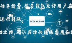转账时是否需要手续费通