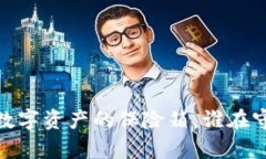 冷钱包的世界：数字资产