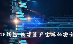 “区块链TP钱包：数字资产
