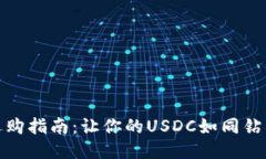 冷钱包选购指南：让你的