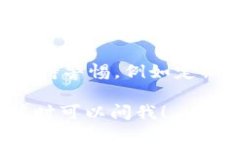 TP钱包（Token Pocket）是一款