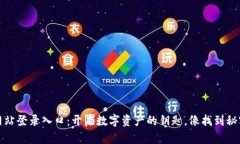 小狐狸钱包官方网站登录