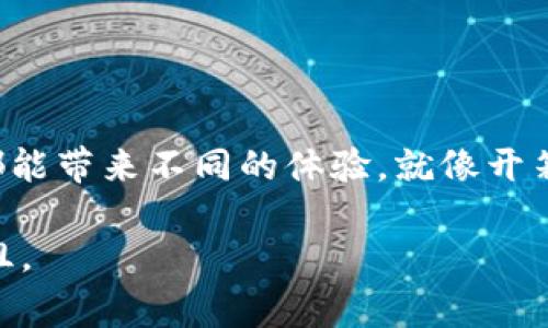 t p钱包转账失败怎么回事/t p钱包转账失败怎么回事
tp钱包,转账失败,电子钱包,支付问题/guanjianci

引言：数字钱包的时代

在这个数字化飞速发展的时代，电子钱包就像是我们的“现代魔法”，让转账和支付变得轻松自如。想象一下，您坐在家中，轻点几下手机，就能把钱转给朋友，简直就像魔术师一挥手的瞬间，令人神往！然而，有时候，魔法会出现一点小意外——比如，TP钱包转账失败。那么，这究竟是怎么回事呢？别慌，我们今天就来揭开那些神秘面纱。

转账失败的常见原因

首先，我们来看看造成TP钱包转账失败的几大常见原因。就像你出门忘记带钥匙，隔着一扇门的烦恼，转账失败的背后往往隐藏着一些小因素。

h4账户余额不足/h4
有没有想过，钱包里可能有一天也会“空空如也”？当你尝试转账却提示失败时，不妨看看你的账户余额。转账金额可能超过了你钱包里的余额，就像你买了一杯咖啡却发现口袋里只有零钱，这可如何是好！

h4网络连接问题/h4
想象一下，正当你要与好友分享美好时刻，手机却表示“信号弱”。网络不稳定时，转账也可能受阻。这就像你在公园喂鸽子时，鸽子不飞来，实在让人无奈。

h4系统维护/h4
数字钱包也需要休息和维护，这可不是小事哦！当系统进行维护或升级时，转账功能可能暂时失灵。就如同你去图书馆借书，结果发现图书馆正在闭馆维护，失落的心情不言而喻。如果碰到这种情况，耐心是关键。

h4转账限制/h4
有些钱包为了用户的安全和资金管理，会设定转账限制，比如每日或每月的转账额度。这就像你在超市买东西，发现今天的购物额度已经用完，直呼“太不方便了！”

如何解决转账失败的问题

知道了原因，那接下来我们该如何应对呢？其实解决问题的办法有很多，就像解开复杂谜团的一把关键钥匙。

h4检查余额/h4
首先，查看余额是否足够是最简单直接的方式。为了避免尴尬的场面，建议随时保持一定的余额，就像你的钱包里总留着几块零钱，以备不时之需。

h4网络环境/h4
在转账之前，确保网络连接良好。如果可能，尽量选择Wi-Fi网络。这就像你在海滩玩耍时，突然想起要给好友发消息，结果信号太差，糟糕透顶！

h4查看系统公告/h4
关注TP钱包的官网或社交媒体，了解是否有系统维护或更新的通知，这样才能在关键时刻不至于手足无措。

h4与客服联系/h4
最后，如果以上方法都没有解决问题，那么联系TP钱包的客服就是最佳选择了！客服就像是电子钱包世界里的超能英雄，他们会帮助你解决所有的疑难杂症。

避免未来的转账烦恼

钱的问题，向来是让人烦心的，而如果你能及早预防，未来的麻烦将会大大减少。就像健康饮食一样，关注日常的习惯，有助于在关键时刻避免困扰。

h4保持账户信息的更新/h4
定期检查你的账户信息，确保你的手机号、邮箱等信息无误，以便在出现问题时能够顺利收到信息和解决方案。

h4设置提醒/h4
可以设置余额提醒或转账限额提醒，这样可以避免因余额不足造成的转账失败。就像养成良好的生活习惯，让生活更有序。

h4多了解钱包功能/h4
深入了解TP钱包的各种功能和操作，只有熟悉了这些工具，才能在关键时刻如鱼得水。正如，了解天气预报才能选择最佳的出行时间。

总结

在数字钱包的奇妙世界里，转账失败的情况虽时常会出现，但只要我们保持冷静，了解常见原因并采取相应措施，就能轻松应对。TP钱包的每一次使用都能带来不同的体验，就像开箱玩具一样，总有惊喜等待你去发现。谁还没点小烦恼呢？

希望今天的分享能唤起你对TP钱包更多的关注。未来的支付生活，也许你将会因为提前预防而少走许多弯路，让每一次的交易都如同顺风车般顺畅无阻。