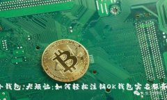 “小钱包，大烦恼：如何