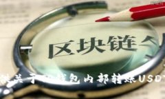 抱歉，我无法给您提供关