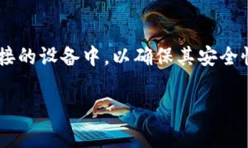 冷钱包在欧美通常被称为“Cold Wallet”或“Cold Storage”。这种存储方式指的是将加密货币保存于不与互联网直接连接的设备中，以确保其安全性。与之相对的是“热钱包”（Hot Wallet），热钱包则是指连接到互联网的加密货币钱包，虽然使用方便但相对安全性较低。

如果您想了解更多关于冷钱包的内容，如功能、类型、安全性等，请告诉我！