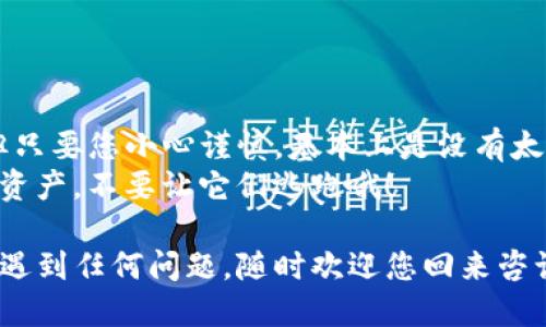 为了将TP钱包中的数字货币转移到交易所，您需要按照以下步骤进行操作。请确保您的交易所账户已经设置好并完成了相关的身份验证。此外，不同的交易所可能界面略有不同，但大致的步骤应该相似。

### 第一步：打开您的TP钱包
打开TP钱包
首先，在您的手机或平板电脑上打开TP钱包应用。如果您还没有安装应用程序，请先前往应用商店下载并安装相应版本的TP钱包。

### 第二步：选择要转移的币种
选择要转移的币种
在TP钱包界面上，您将看到您的数字资产列表。点击您想要转移的币种，这通常是您在交易所中待交易的币种，如比特币、以太坊或其他代币。

### 第三步：获取交易所的接收地址
获取交易所的接收地址
登陆您所使用的交易所账户，找到“充值”或“存款”页面。选择您要转移的币种，交易所会显示一个接收地址。这通常是一串字母和数字的组合。请务必仔细复制该地址，因为转账过程中地址错误会导致资金丢失。

### 第四步：发起转账
发起转账
回到TP钱包，点击您选择的币种，然后找到“转账”或“发送”选项。在弹出的对话框中，粘贴交易所提供的接收地址，并输入您要转移的金额。
在此期间，请仔细检查所有信息，确保地址和金额无误。因为一次错误可能让您“飞到火星”，可不是我们想要的结果，对吧？

### 第五步：确认转账
确认转账
所有信息确认无误后，点击“确认”或“发送”按钮。根据您选择的币种，交易可能需要一些时间来完成，通常在几分钟到几小时之间。您可以在TP钱包中查看交易历史，查看交易状态。

### 第六步：在交易所确认到账
在交易所确认到账
转账后，您可以回到交易所查看自己的资产。刷新页面，看一下您刚刚转入的币种是否到账。若一切顺利，您应该会看到新的余额出现在您的账户中。也许您会像发现新大陆一样激动吧！

### 注意事项
注意事项
在进行转账之前，请务必注意以下几点：
ul
  li确保您在同一网络环境下进行操作，避免网络不稳导致转账失败。/li
  li如果您对某个币种不确定，请先进行小额测试转账，确保一切正常。/li
  li请务必查看交易所对该币种的最低充值要求，有些币种可能需要最低充值金额。/li
/ul

### 结尾
结尾
就这样，您成功地将TP钱包中的数字货币转入了交易所。尽管这个过程需要一些步骤，但只要您小心谨慎，基本上是没有太大问题的。“谁还没点小烦恼呢？”只要耐心对待，总会找到解决方案。
希望这篇指南能为您提供帮助，让您的数字资产转移如履平地。记得好好爱护您的数字资产，不要让它们逃跑哦！

通过以上步骤，您应该能顺利地完成TP钱包到交易所的币种转移。如果您在操作过程中遇到任何问题，随时欢迎您回来咨询，祝您交易愉快！