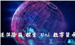 “把你的数字财富放进保