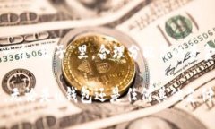 关于“u钱包”是否正规这