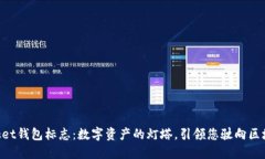 TokenPocket钱包标志：数字资