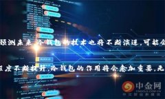 冷钱包（Cold Wallet），作为
