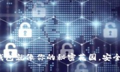 冷钱包就像你的秘密花园