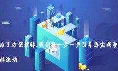 以下是关于如何从TP钱包提