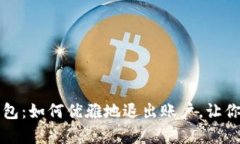 “钱袋子里的冷钱包：如