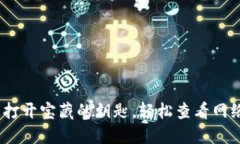 TP钱包：如同打开宝藏的钥