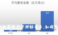 波比钱包：你的数字资产