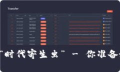 TokenPocket：数字钱包中的“