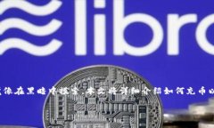充币以太坊（ETH）的过程