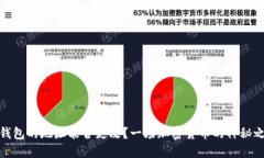 冷钱包的地址能否更改？