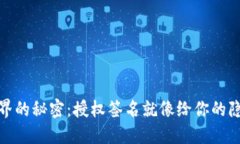 “冷钱包”世界的秘密：